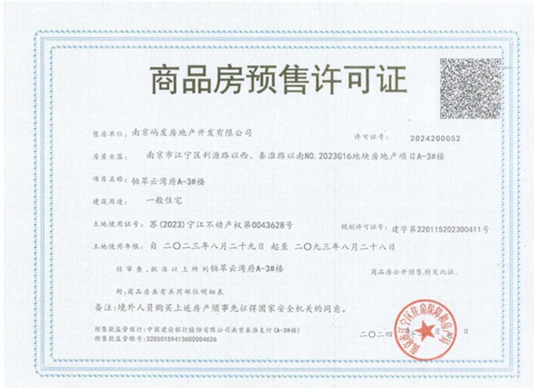 象屿华发·铂萃云湾预售许可证