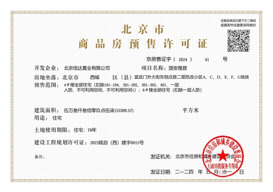 国安府第14张图