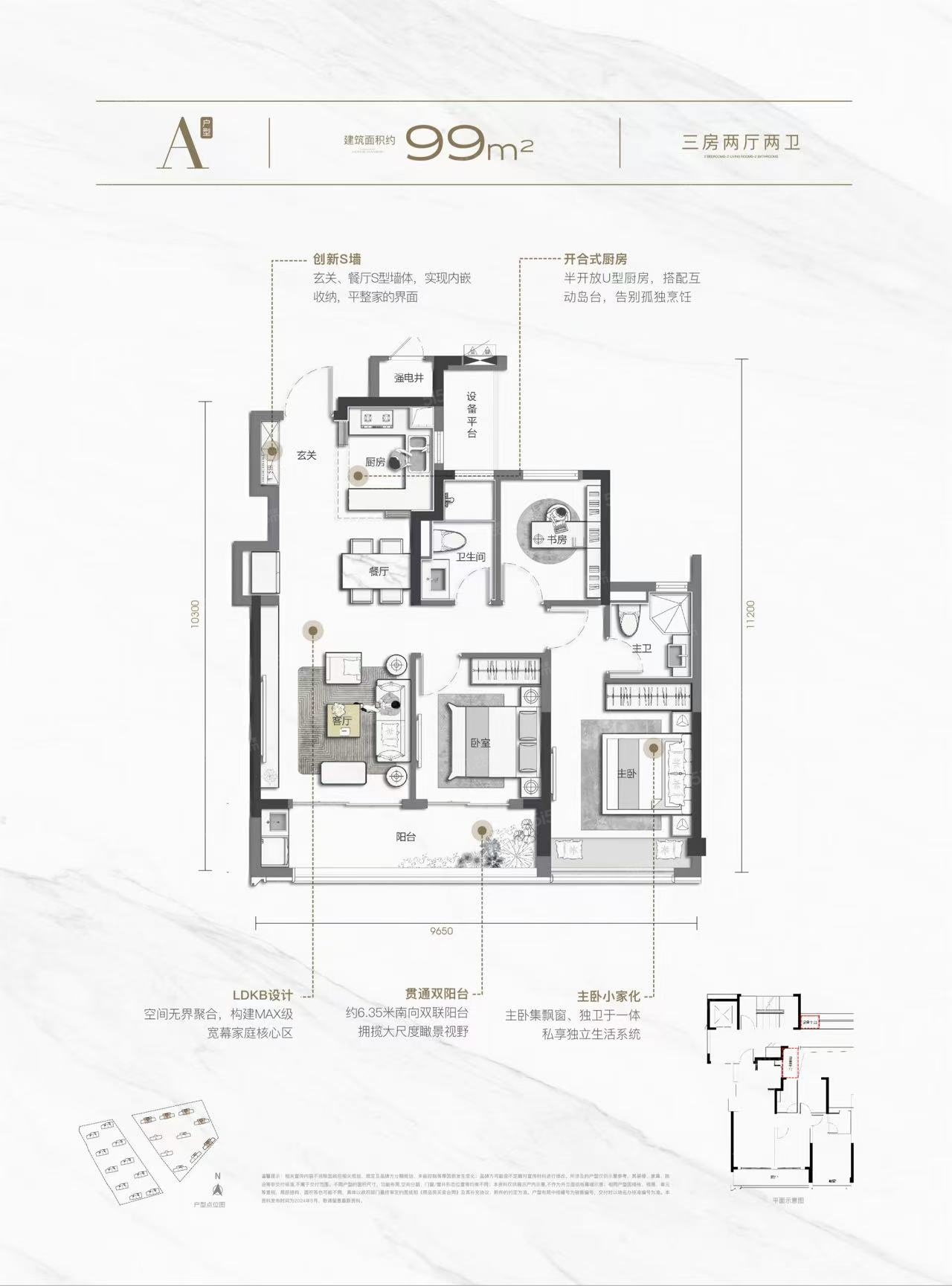 中交荷语江山府样板间