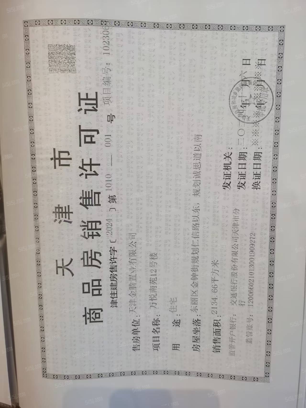 金地融信万悦城预售许可证