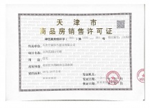 中储城邦开发商营业执照相册