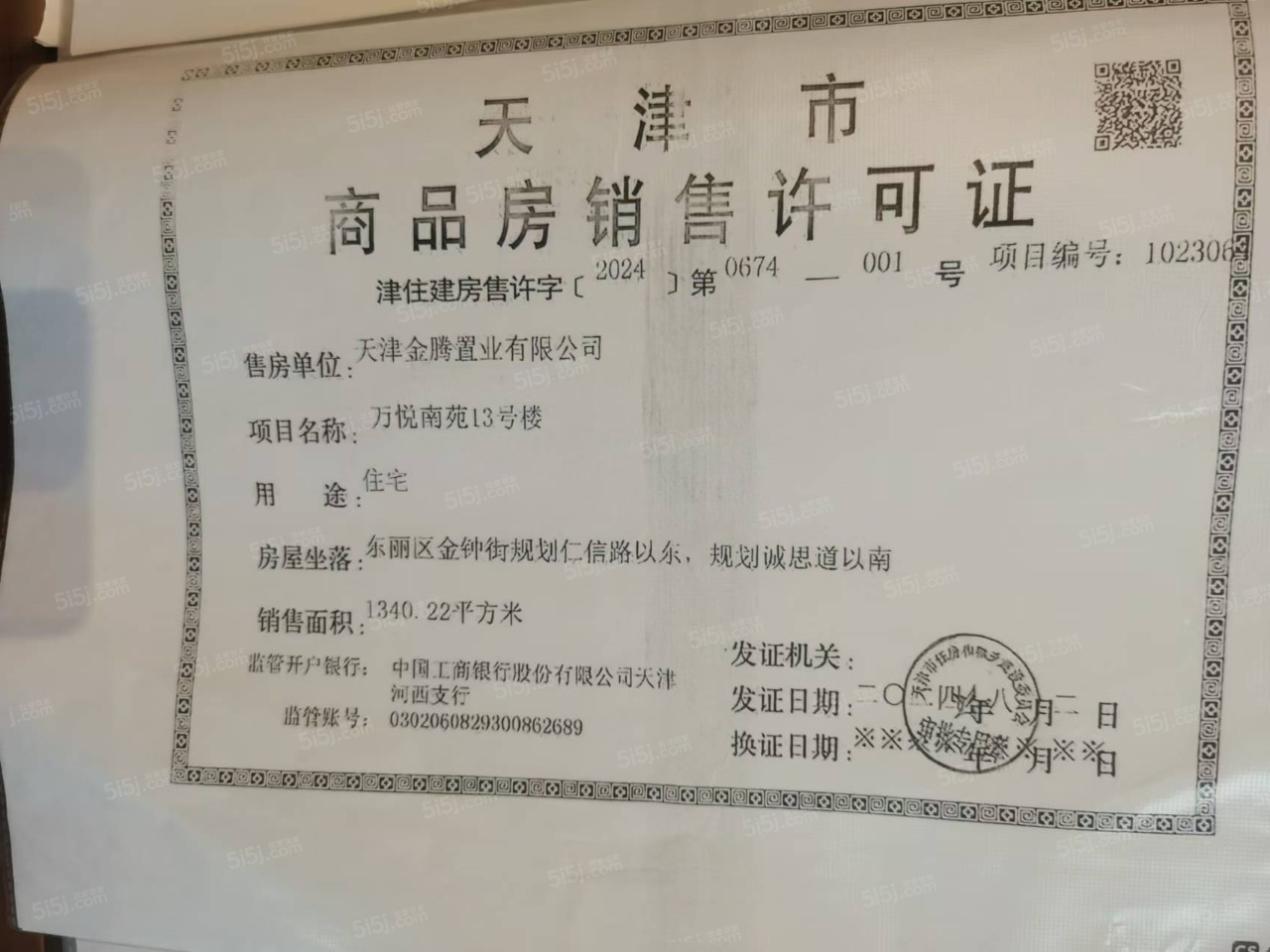 金地融信万悦城预售许可证