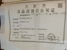 金地融信万悦城开发商营业执照相册