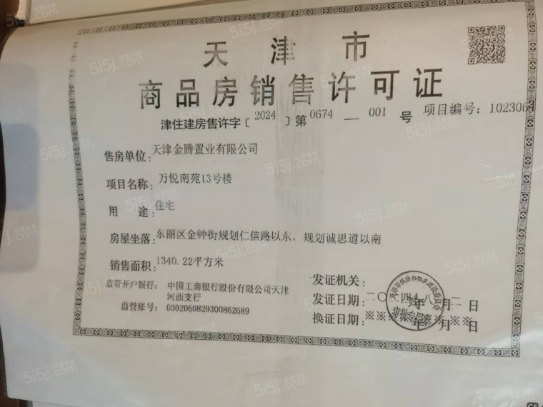 金地融信万悦城预售许可证