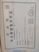 金地融信万悦城开发商营业执照相册