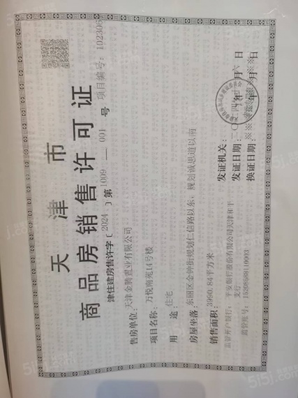 金地融信万悦城预售许可证