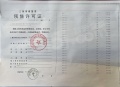 张江金茂府预售许可证相册大图