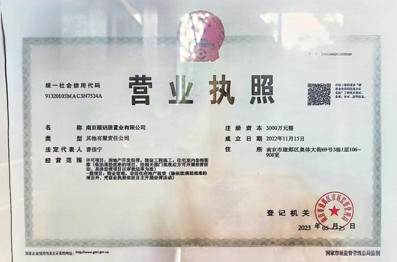颐和天晟府开发商营业执照