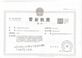 凤起朝阳开发商营业执照相册大图