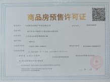 荣锦瑞府开发商营业执照相册