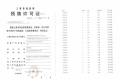 招商时代潮派预售许可证相册大图