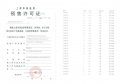 招商时代潮派预售许可证相册大图