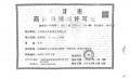 中海金海湾预售许可证相册大图