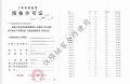 华发虹桥四季预售许可证相册大图