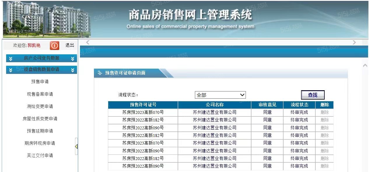 中建观澜雅境预售许可证