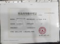 祥生府预售许可证相册大图