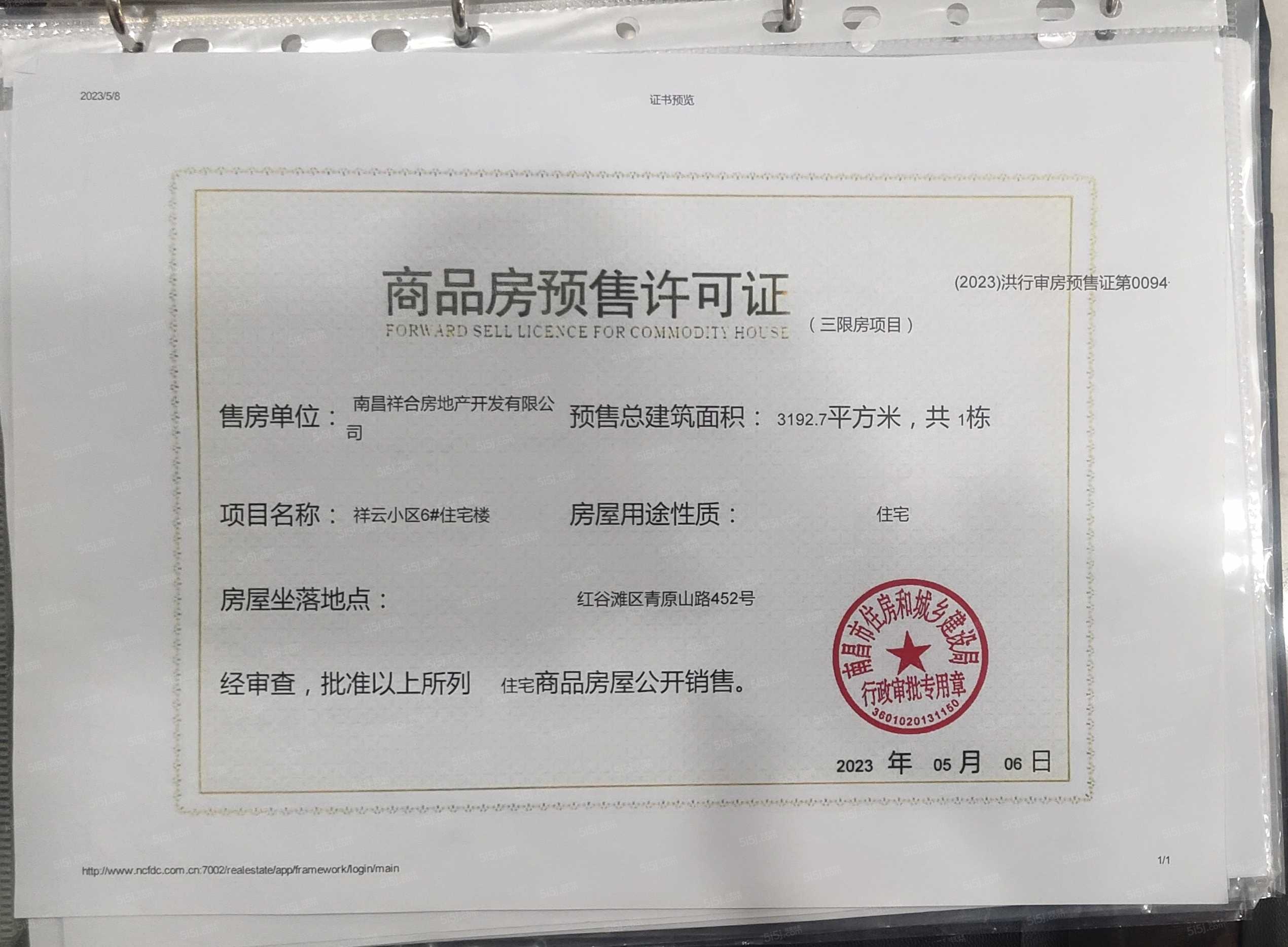 祥生府预售许可证
