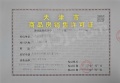 绿城锦玉蘭预售许可证相册大图