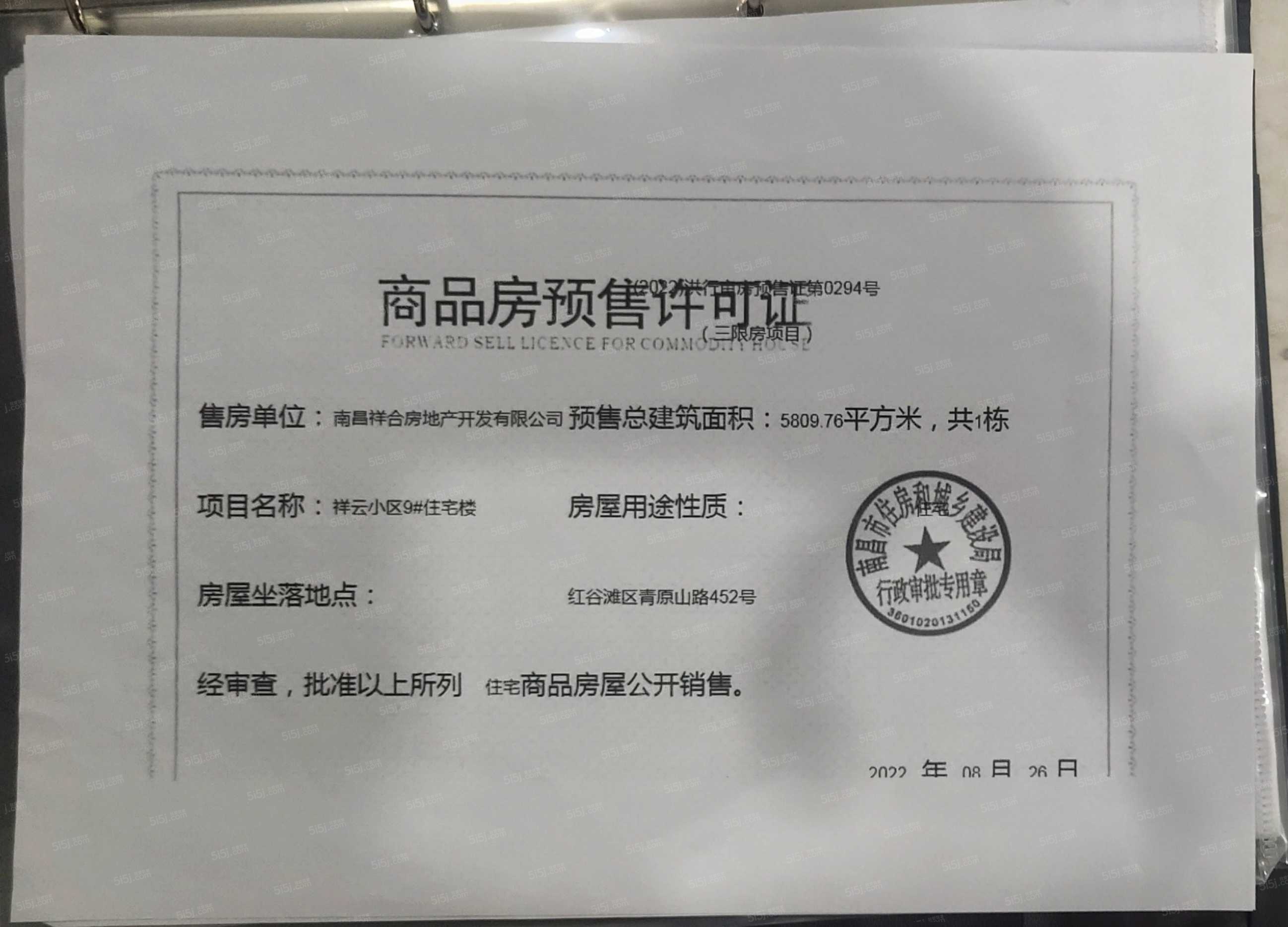祥生府预售许可证