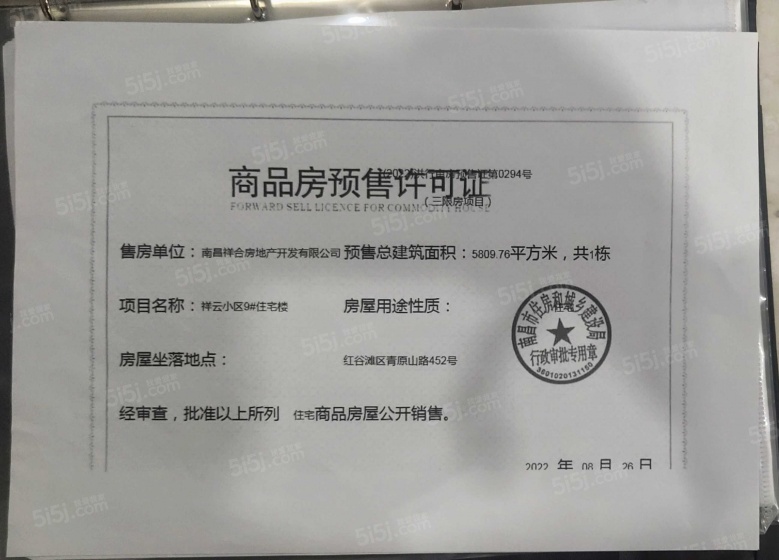 祥生府预售许可证
