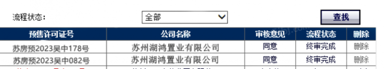 九里璟园预售许可证