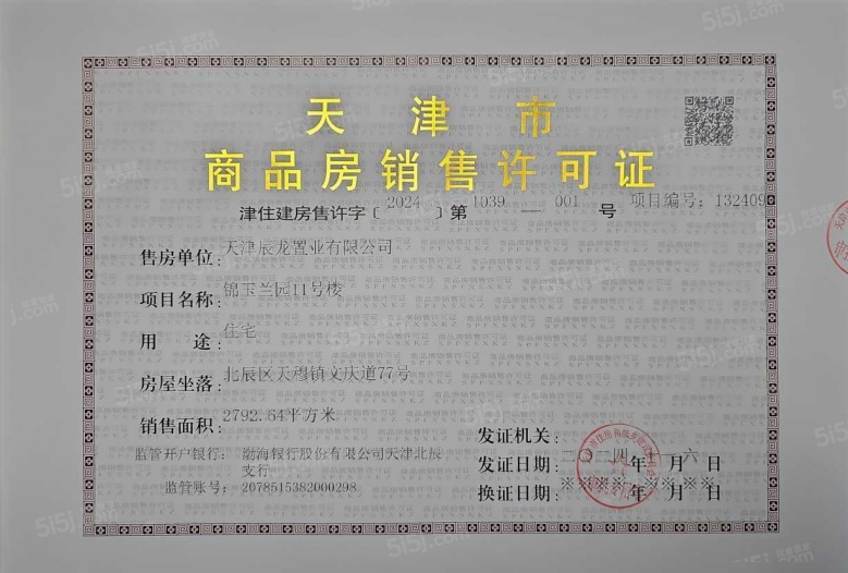 绿城锦玉蘭预售许可证