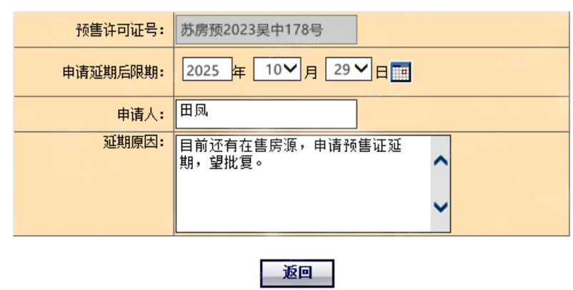 九里璟园预售许可证