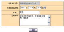 九里璟园开发商营业执照相册