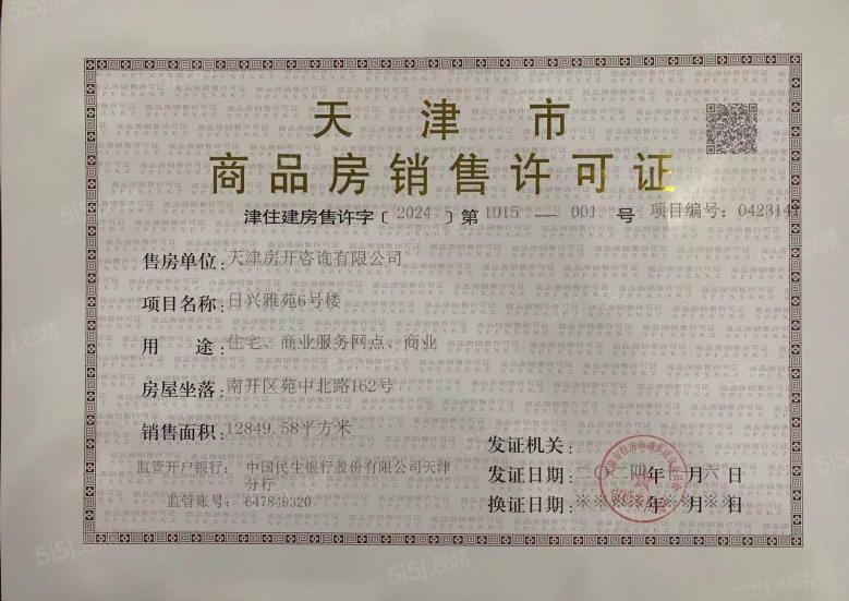 金融街融府预售许可证