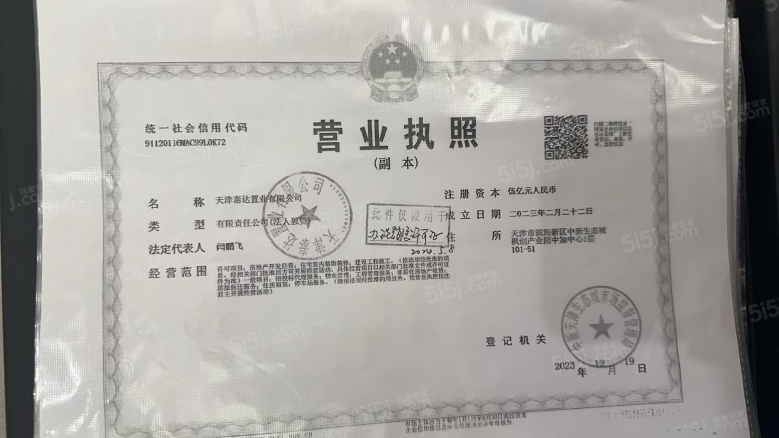华棠星空开发商营业执照