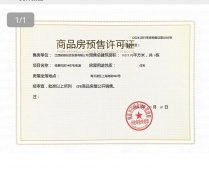 保利和光璞悦开发商营业执照相册