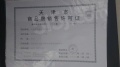 华棠星空预售许可证相册大图