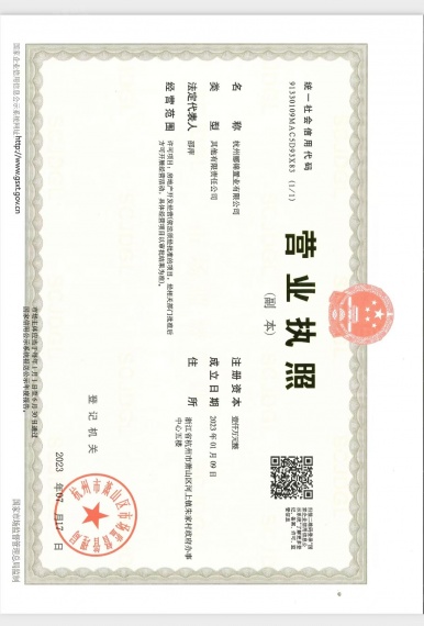 菲郦雅院开发商营业执照