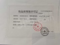 绿都东澜府（绿都广州路壹号）预售许可证相册大图