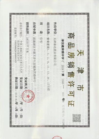 华棠星空预售许可证