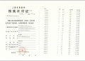 中企誉品银湖湾预售许可证相册大图