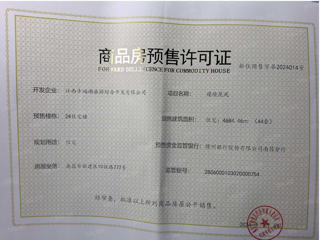 恒茂前湖揽境预售许可证