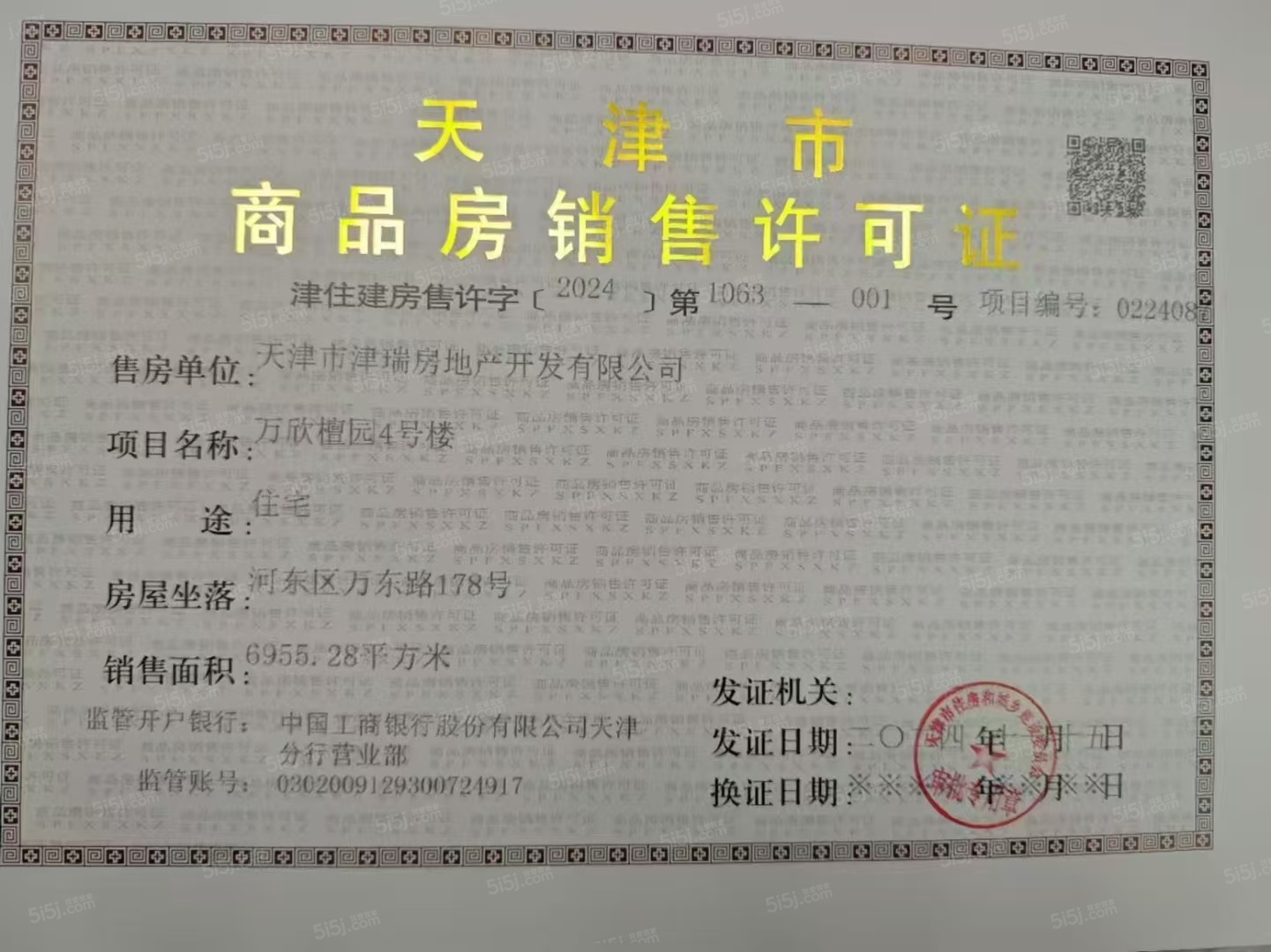 城投万欣城预售许可证