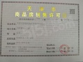 城投万欣城预售许可证相册大图