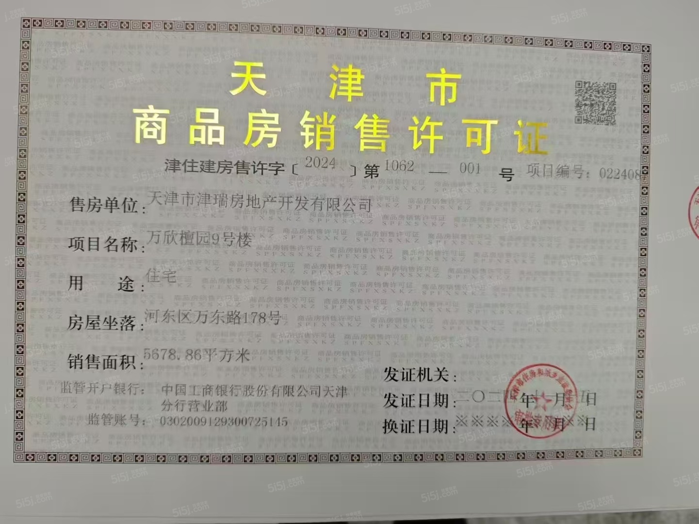 城投万欣城预售许可证