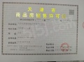 城投万欣城预售许可证相册大图