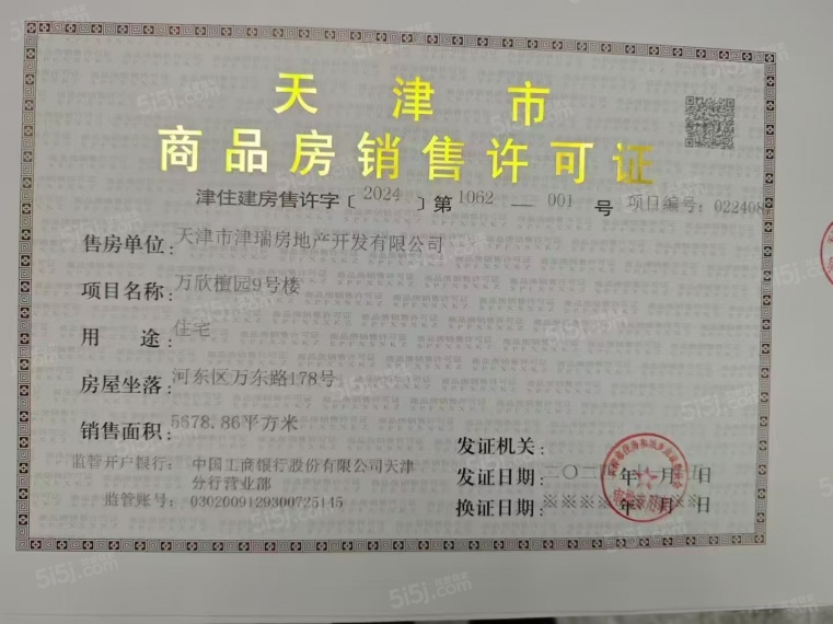 城投万欣城预售许可证