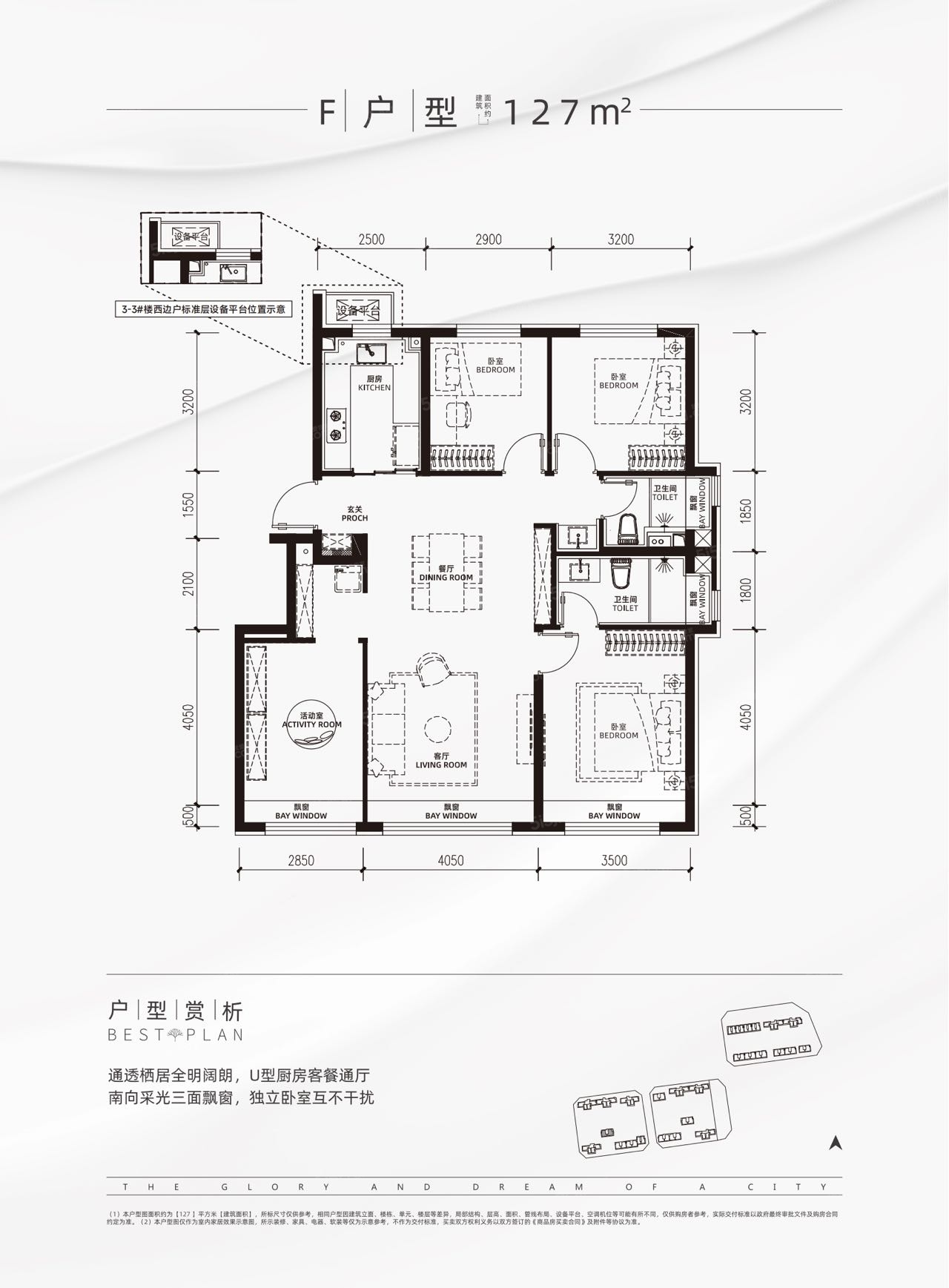 越秀星樾4室2厅2卫