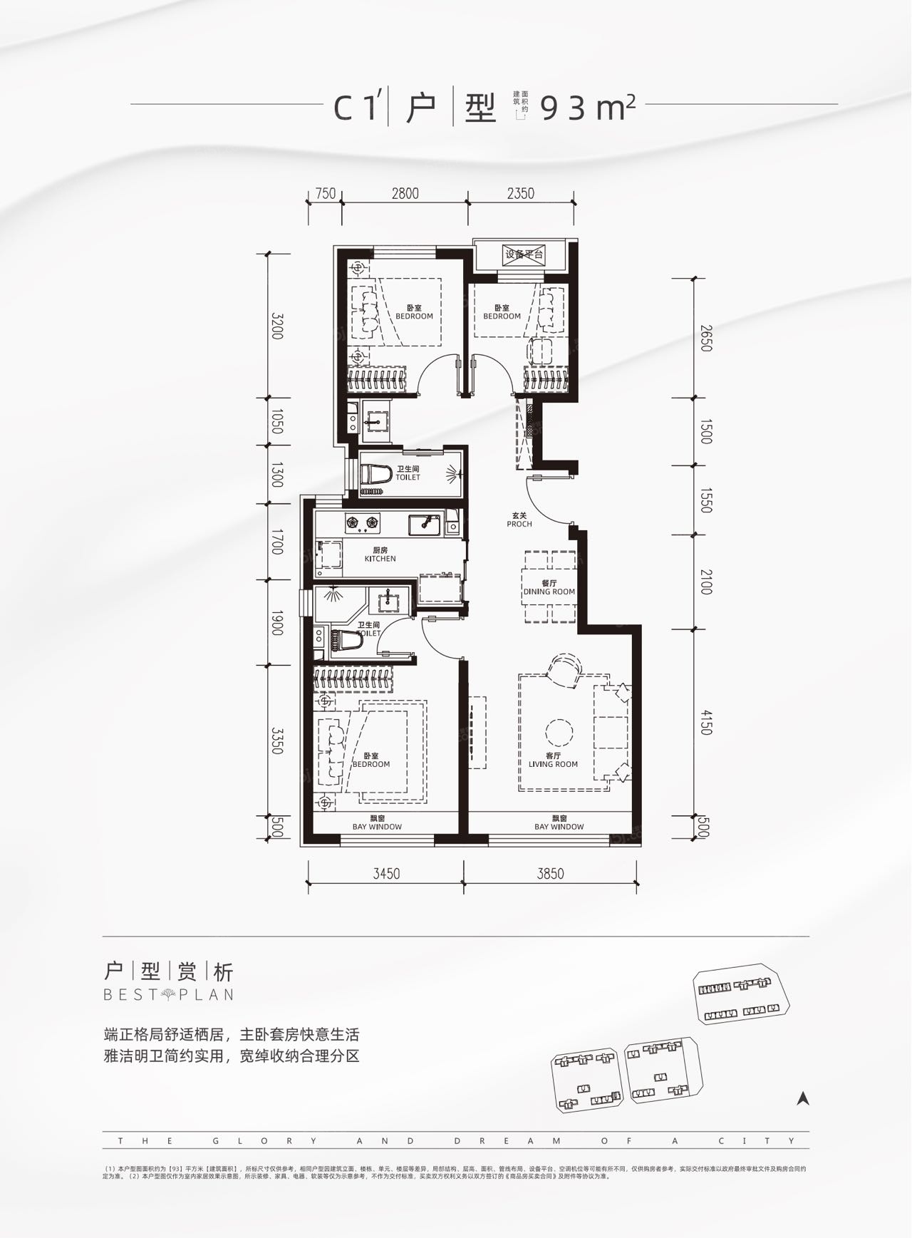 越秀星樾3室2厅2卫