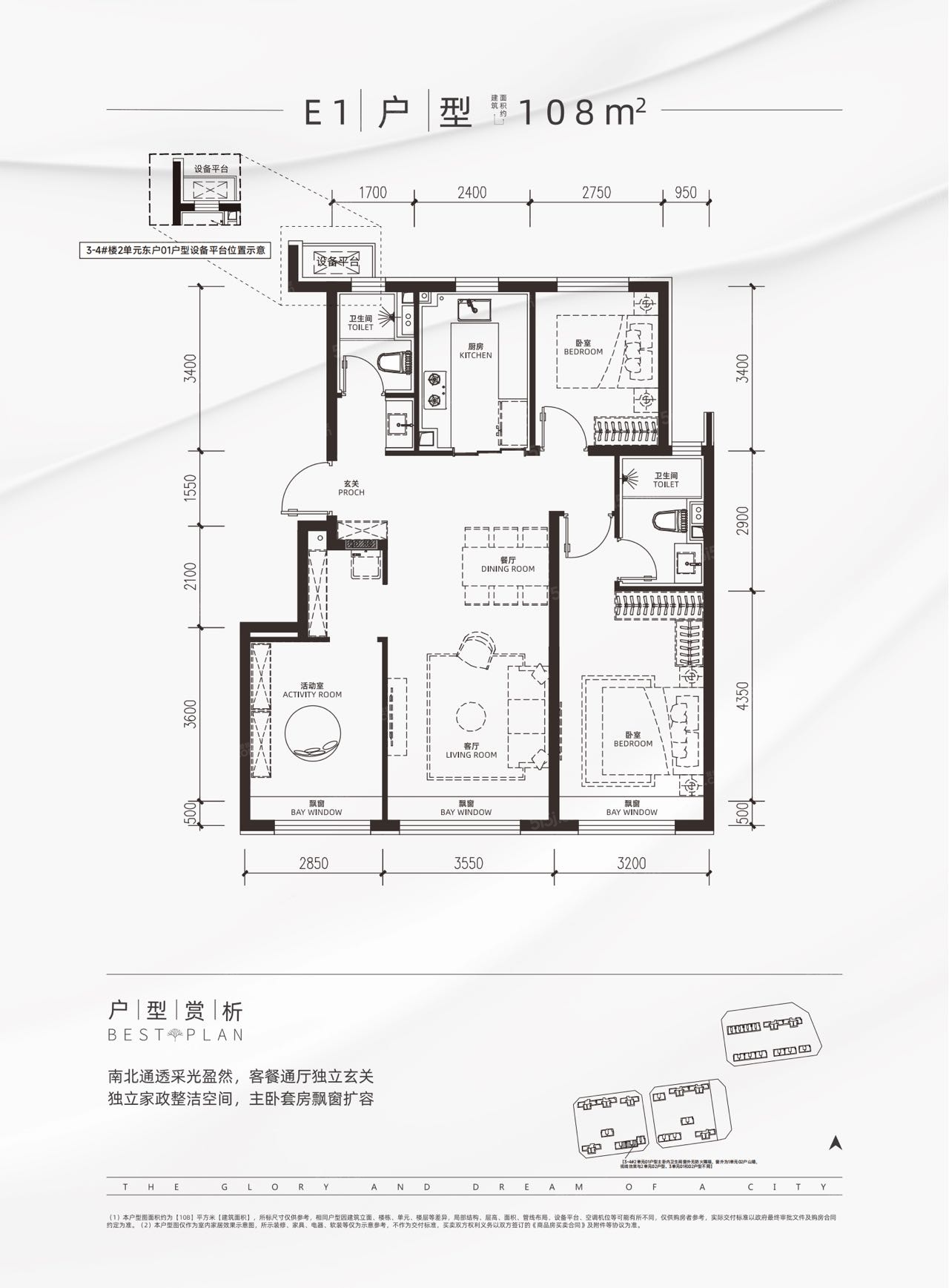 越秀星樾3室2厅2卫