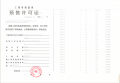 张江金茂府预售许可证相册大图