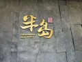 半岛实景图相册大图