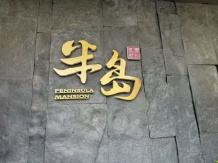 半岛沙盘图相册