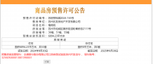 建发檀府开发商营业执照相册