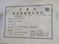金地融信万悦城预售许可证相册大图